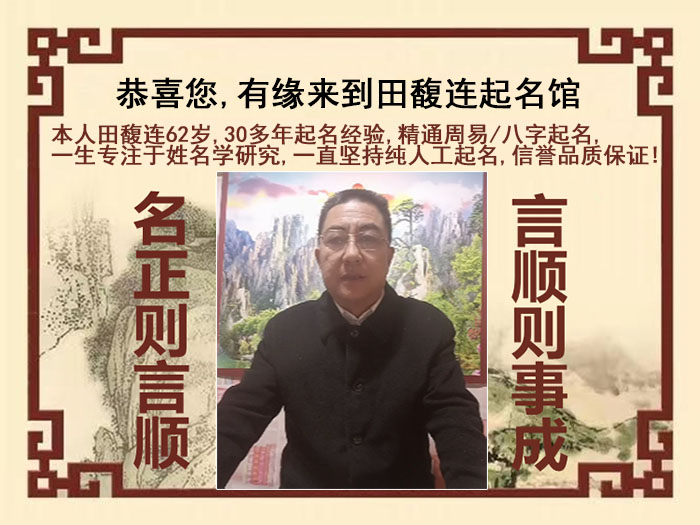 麻江尚名轩田馥连起名